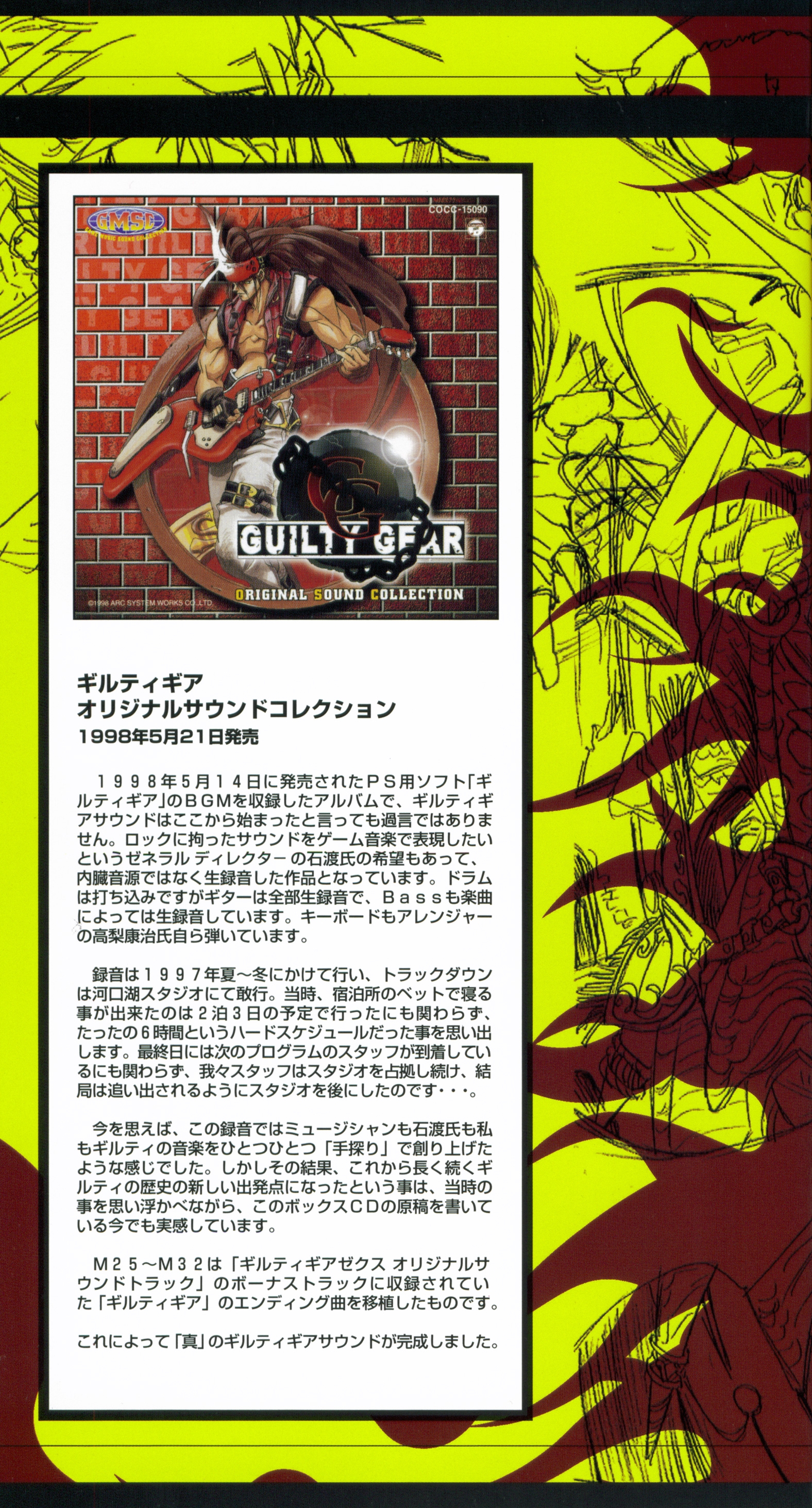 GUILTY GEAR SOUND COMPLETE BOX (2005) MP3 - Download Soundtracks